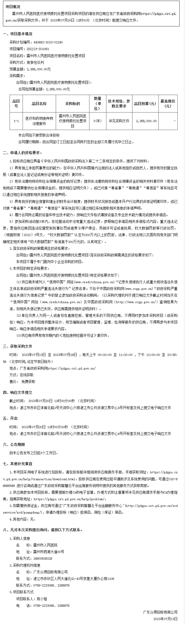 广东省政府采购网-公告.png