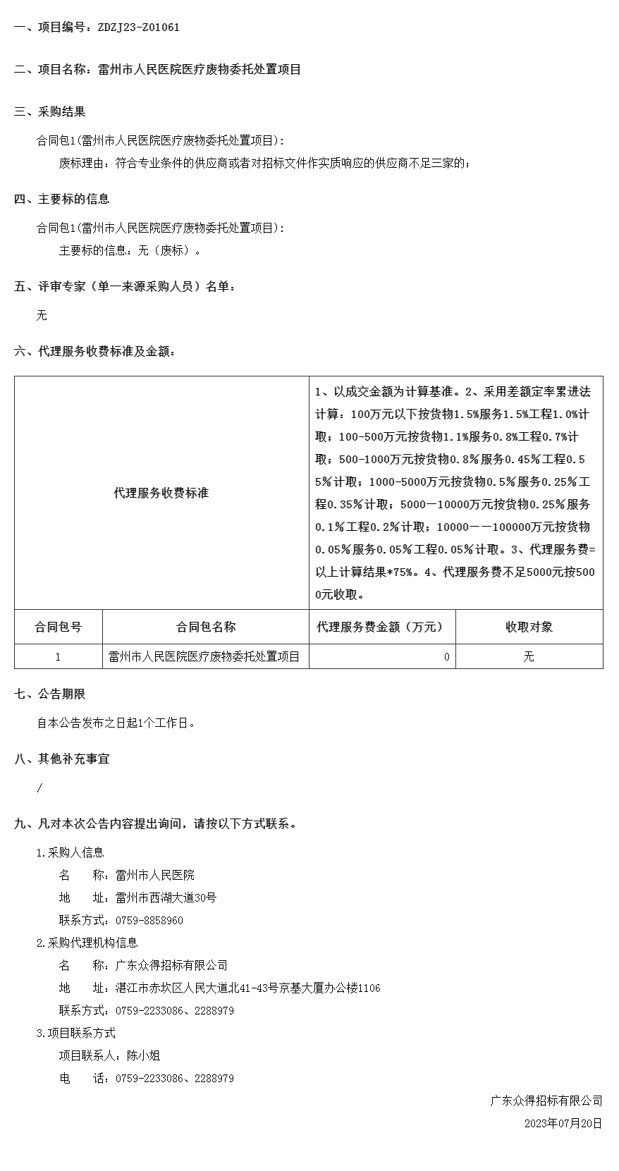 广东省政府采购网.png