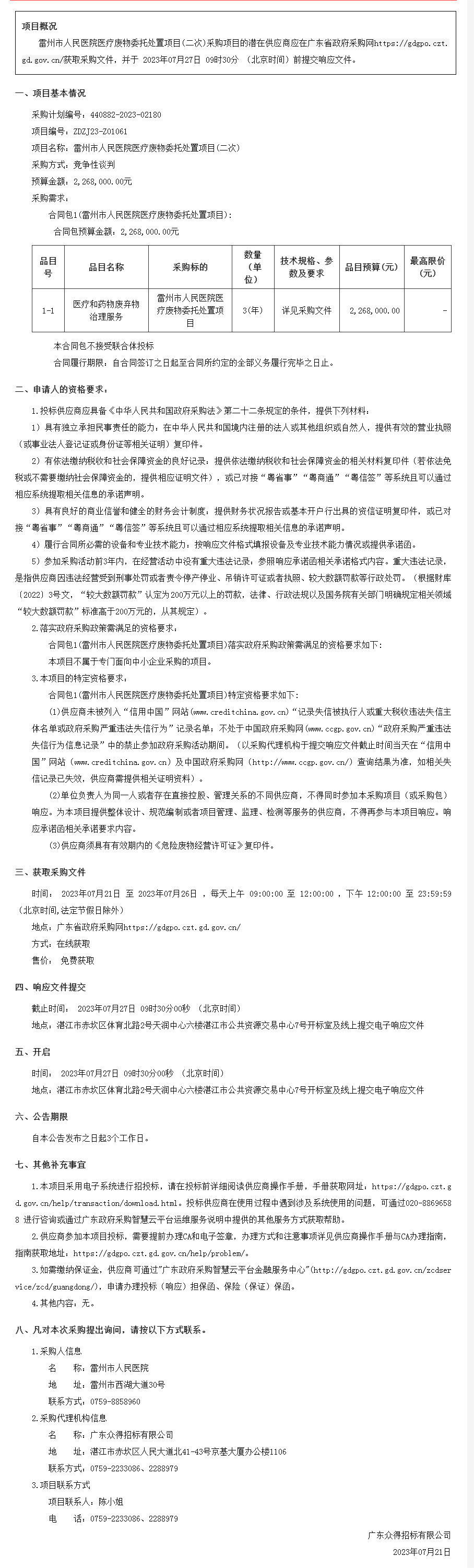 广东省政府采购网-2.png