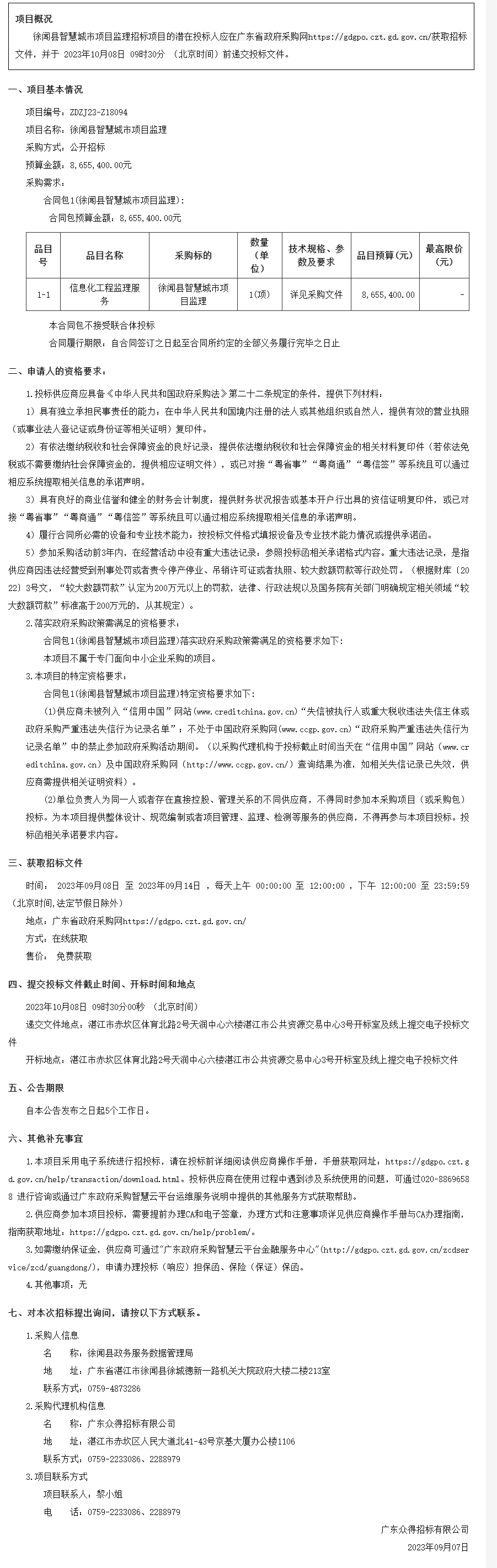 广东省政府采购网.png