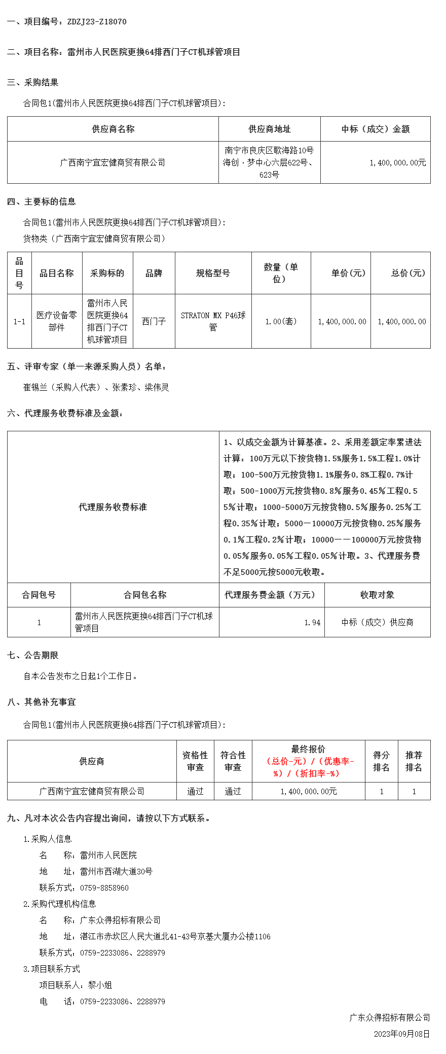 广东省政府采购网.png