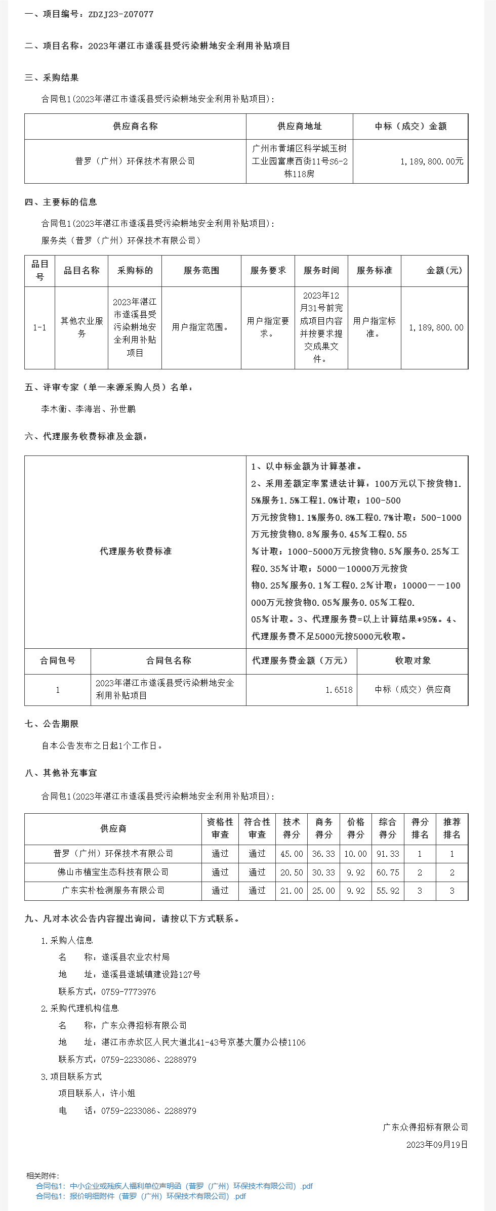 广东省政府采购网.png