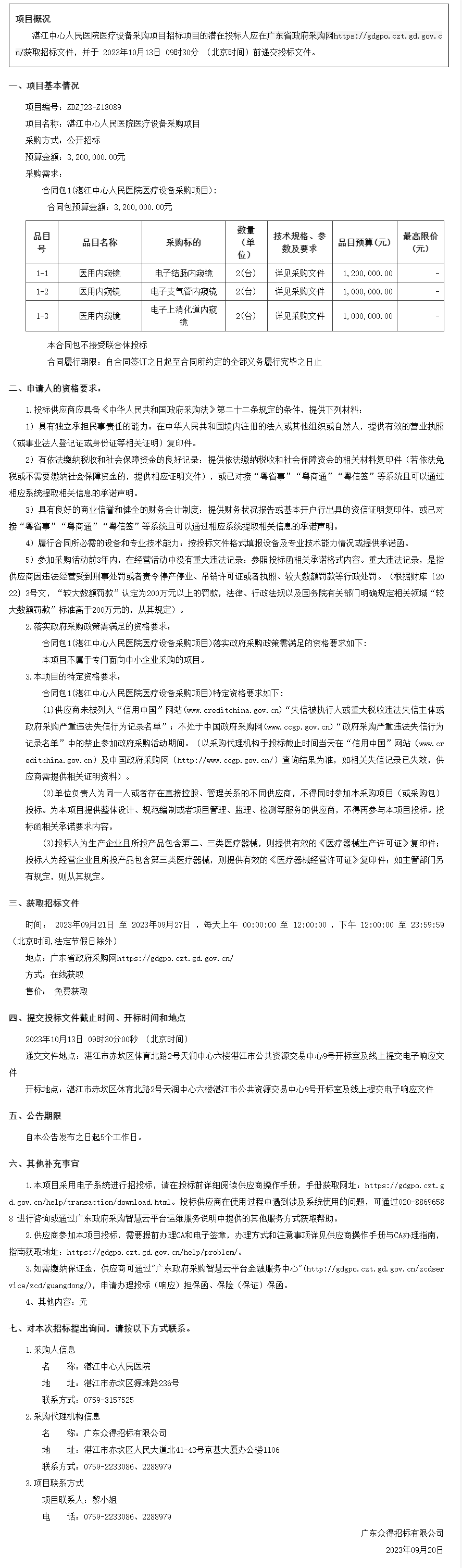 广东省政府采购网.png