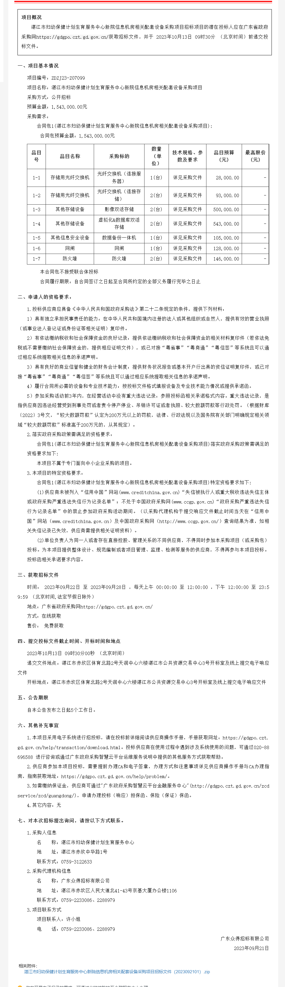 广东省政府采购网.png