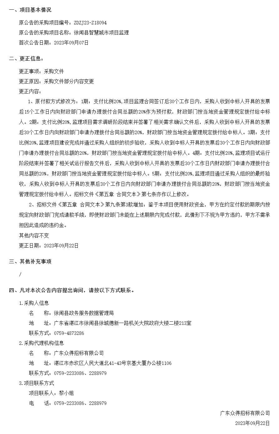 广东省政府采购网.png