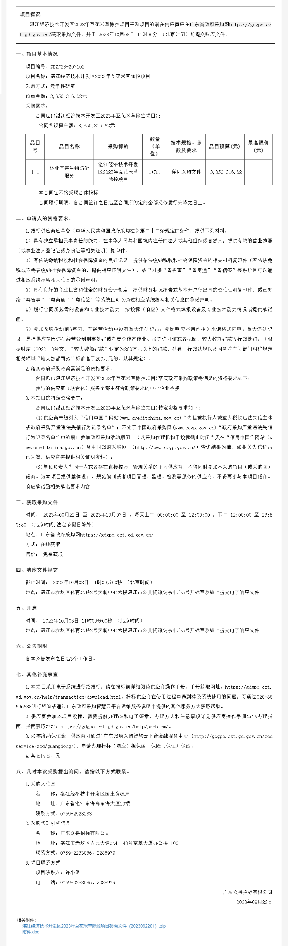 广东省政府采购网.png