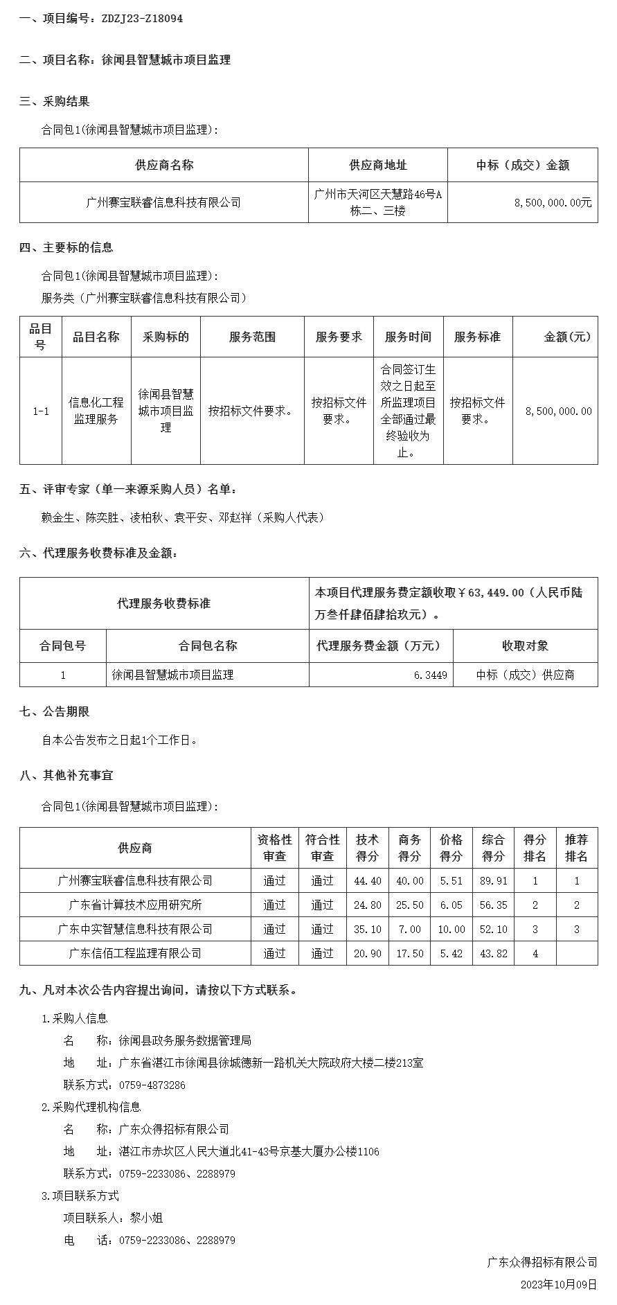 广东省政府采购网.png