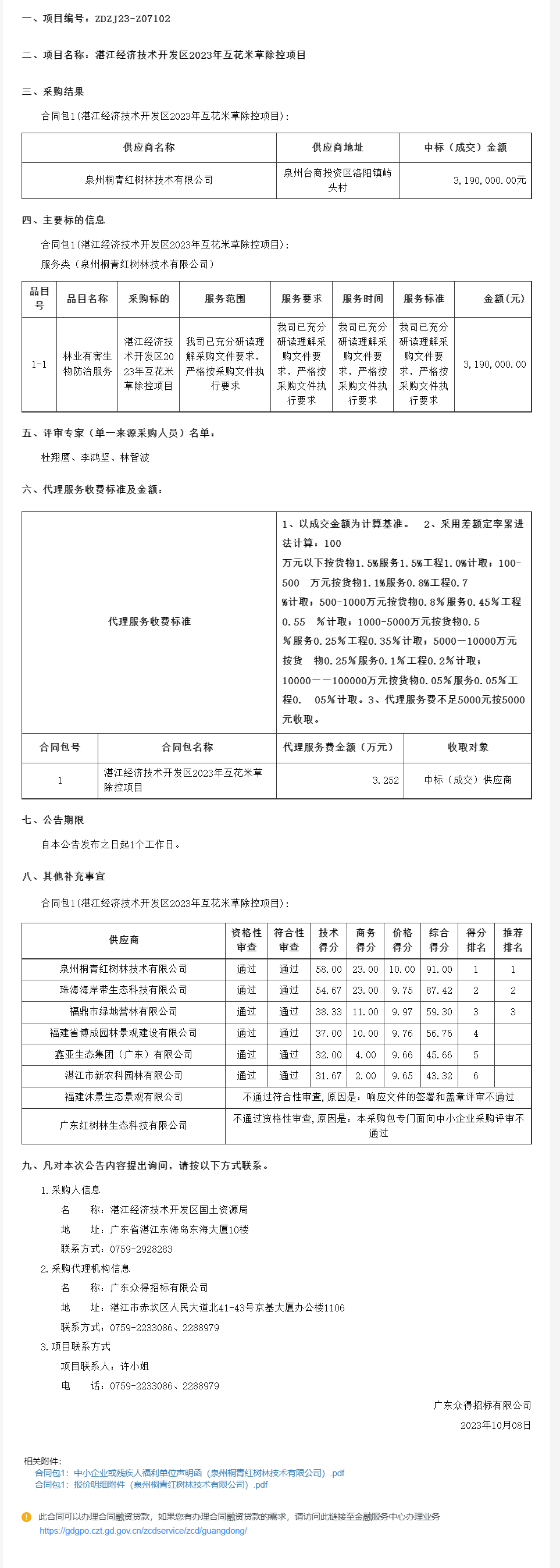 广东省政府采购网.png