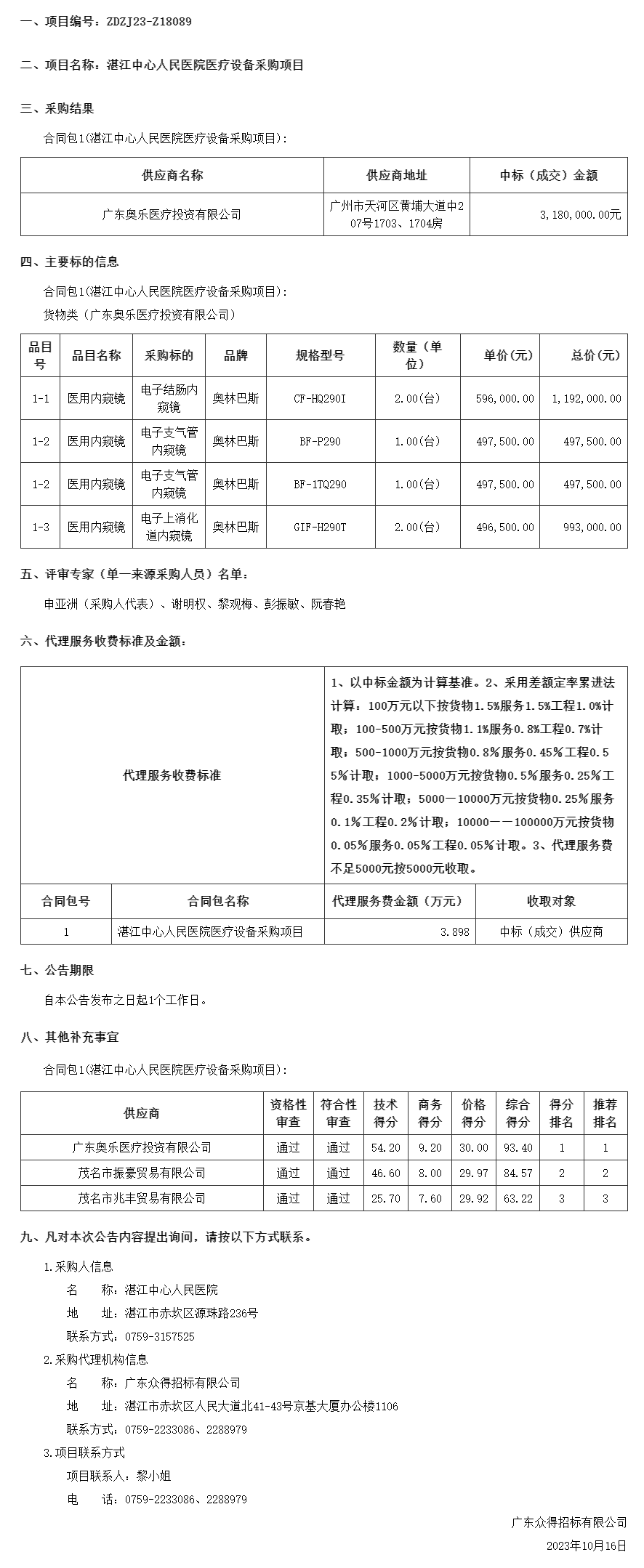 广东省政府采购网.png