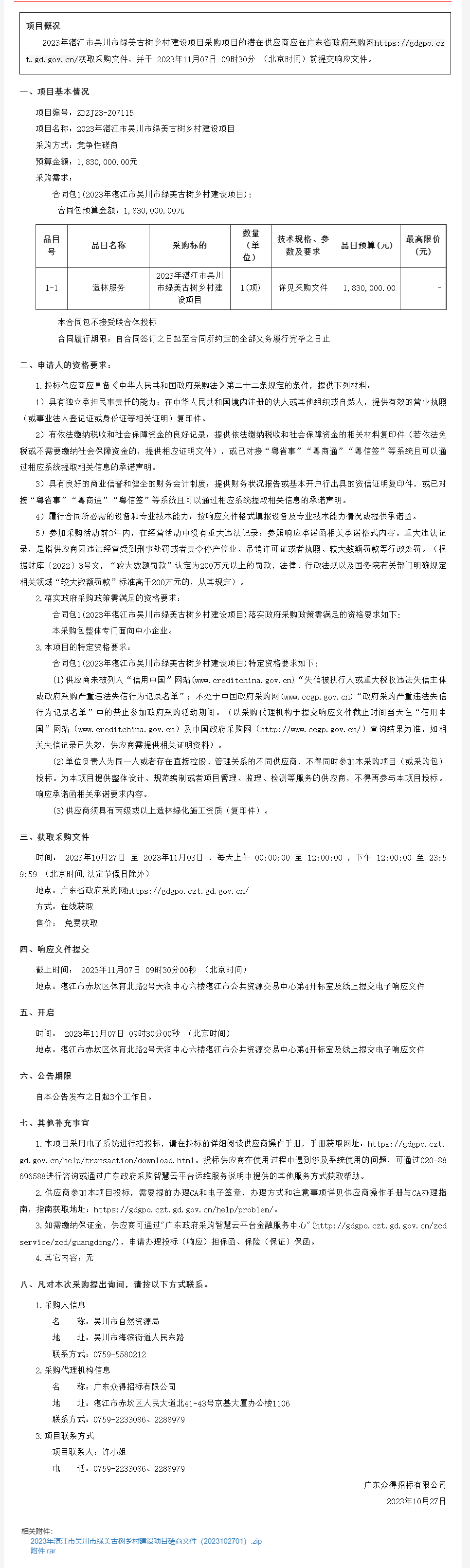 广东省政府采购网.png