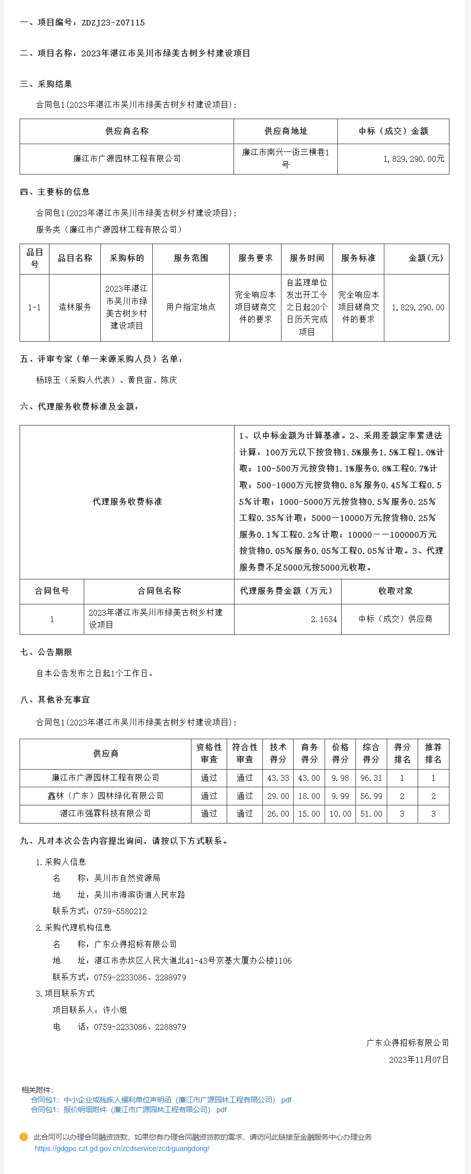 广东省政府采购网.png