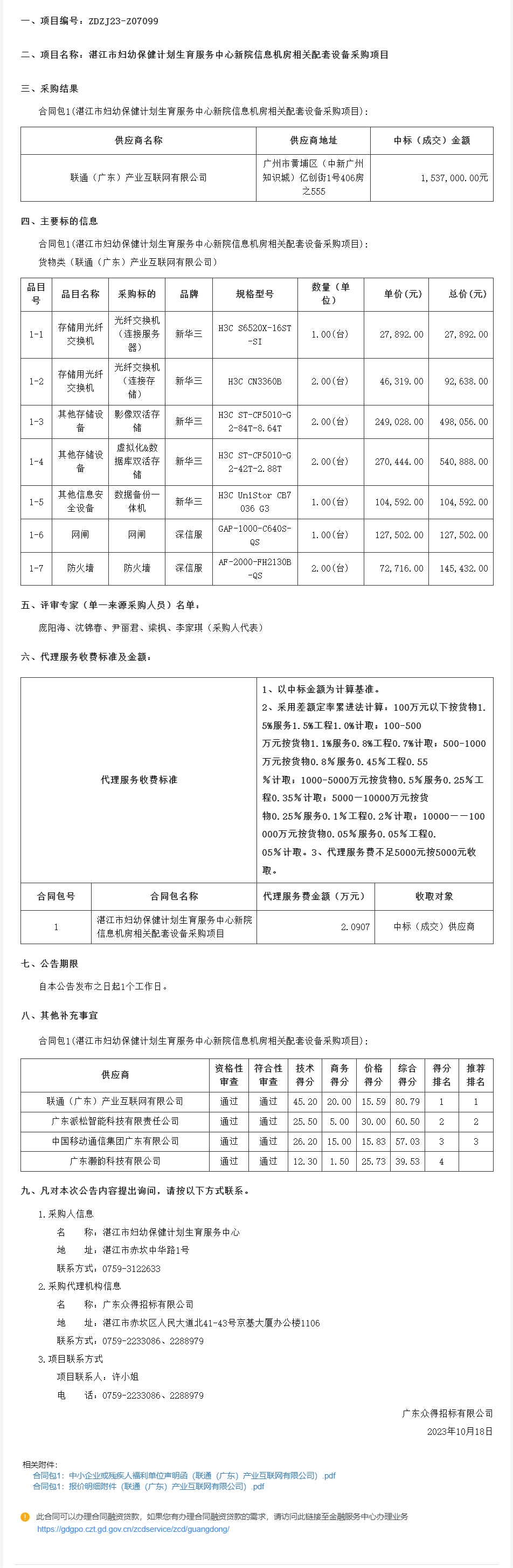 广东省政府采购网.png