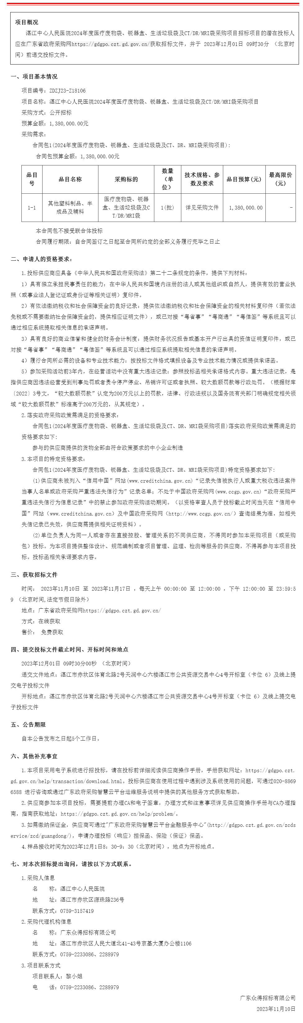 广东省政府采购网.png