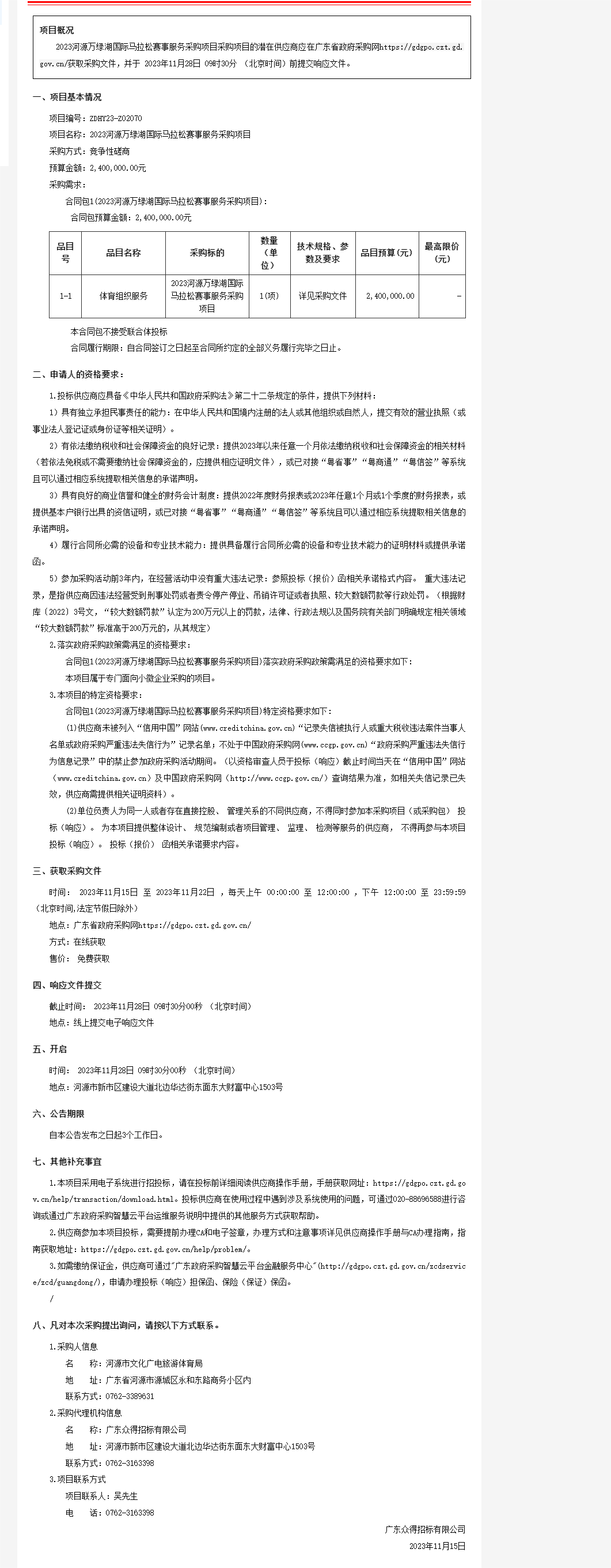 广东省政府采购网.png