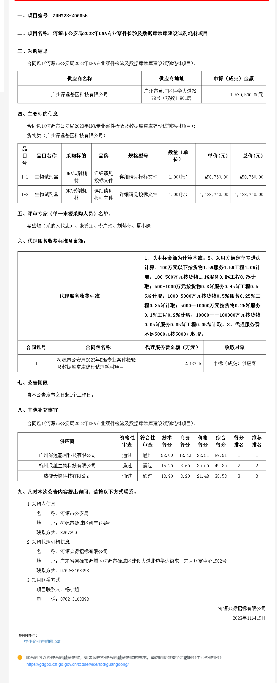 广东省政府采购网.png