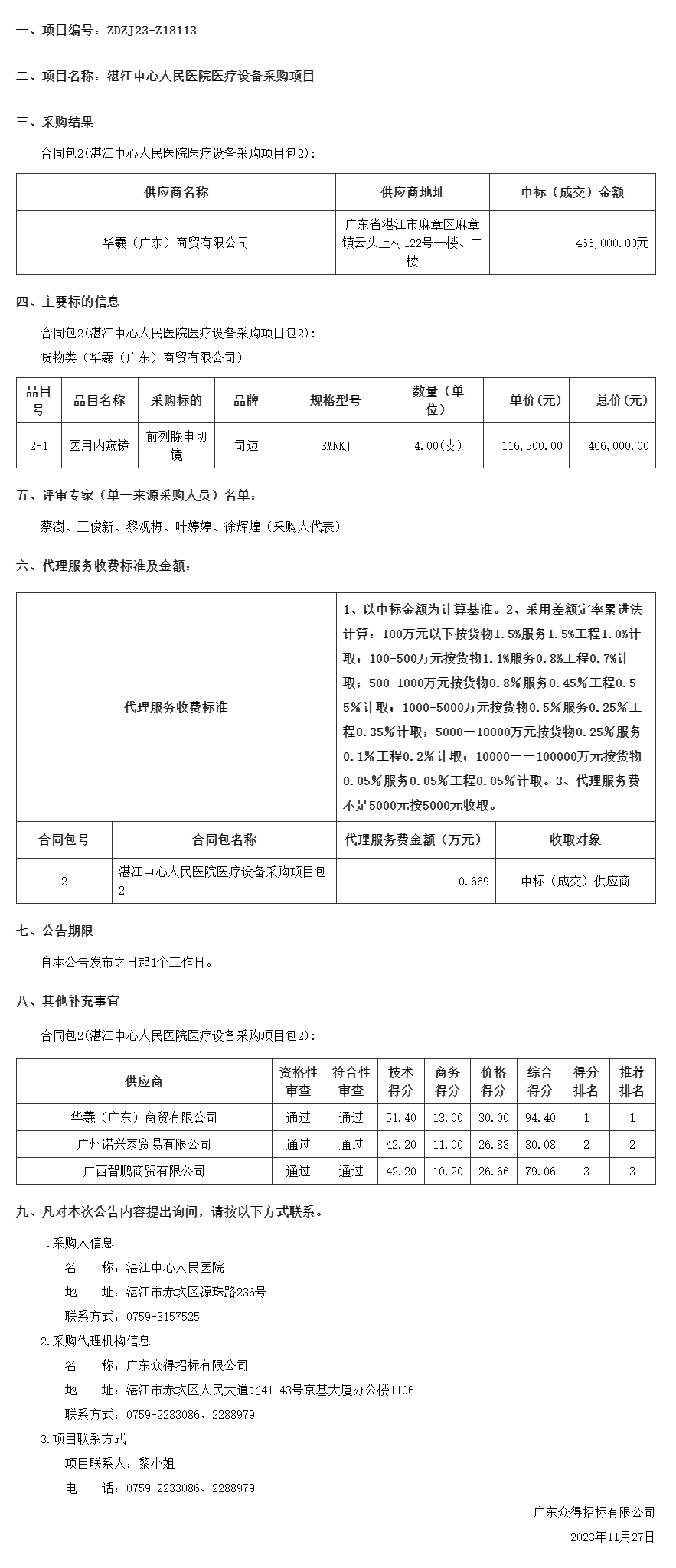 广东省政府采购网.png