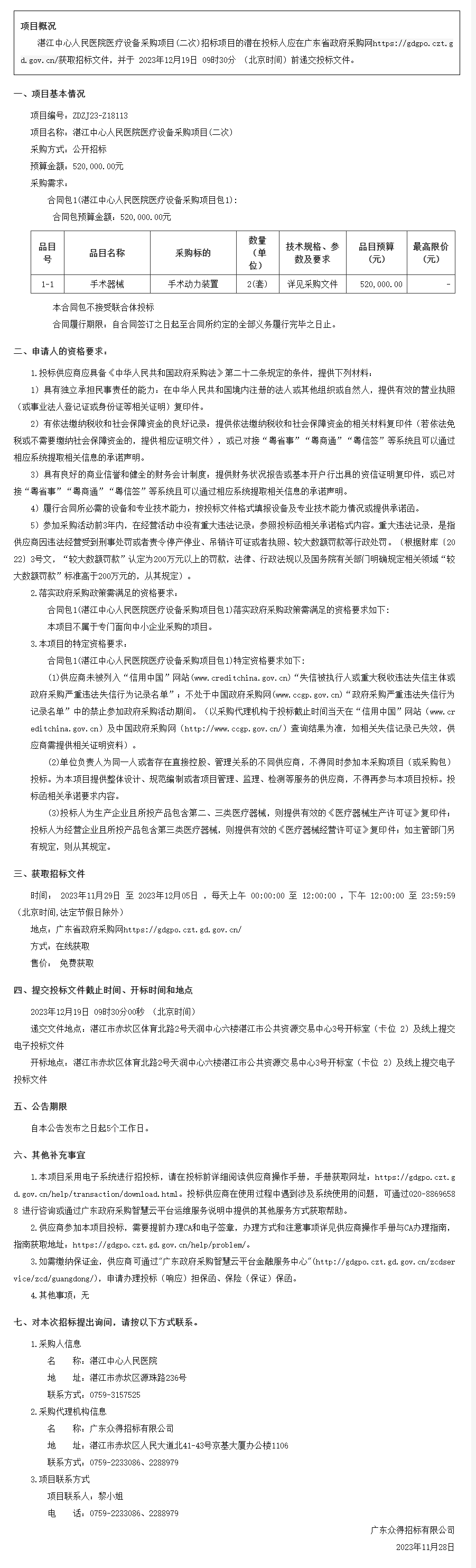 广东省政府采购网.png