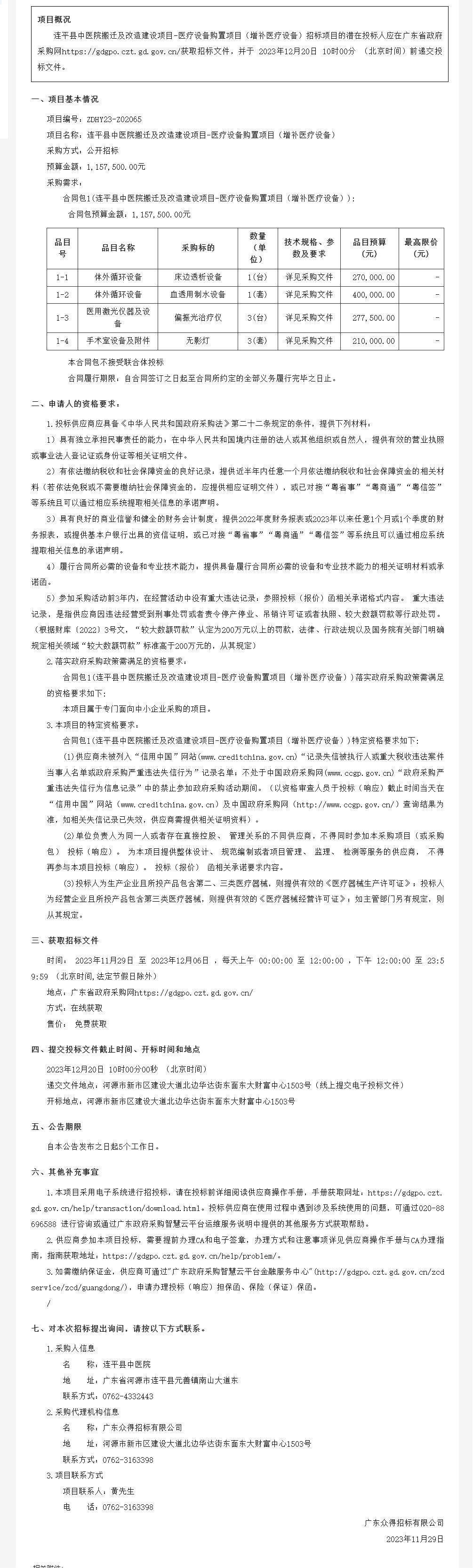 广东省政府采购网.png