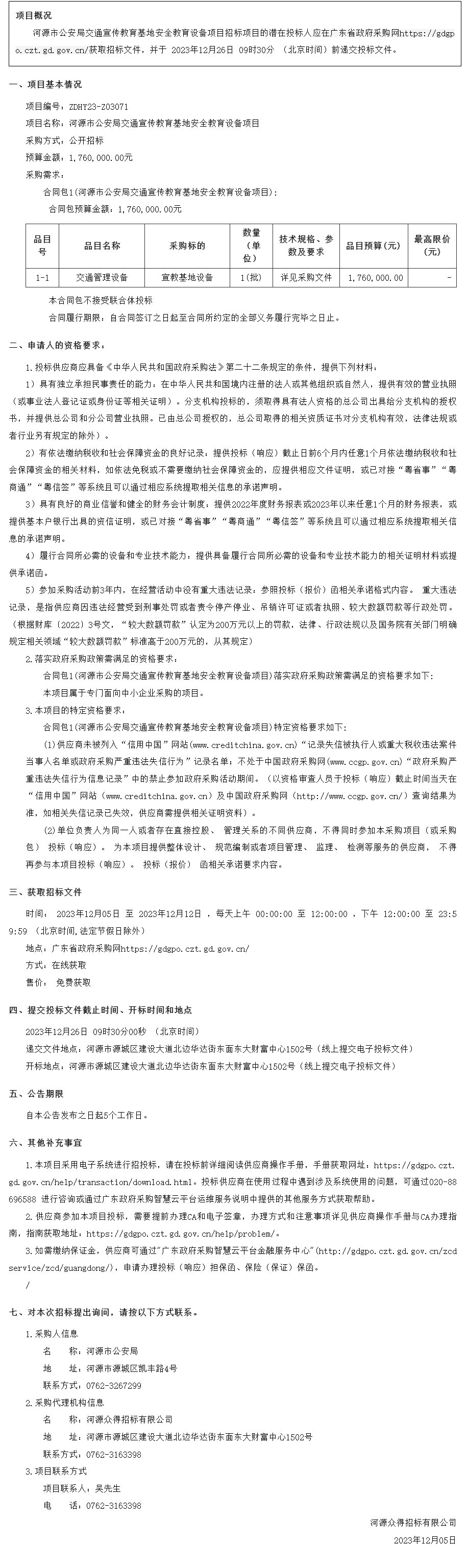 广东省政府采购网.png