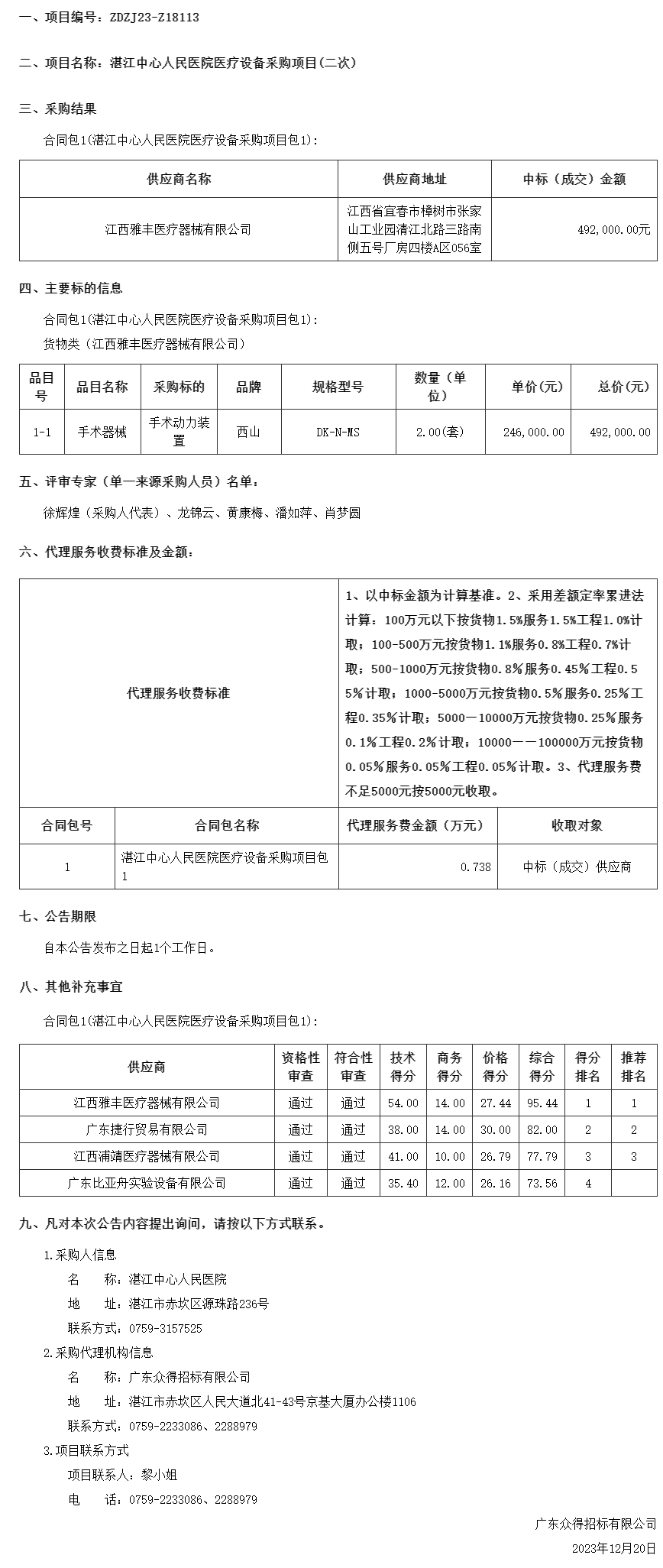 广东省政府采购网.png