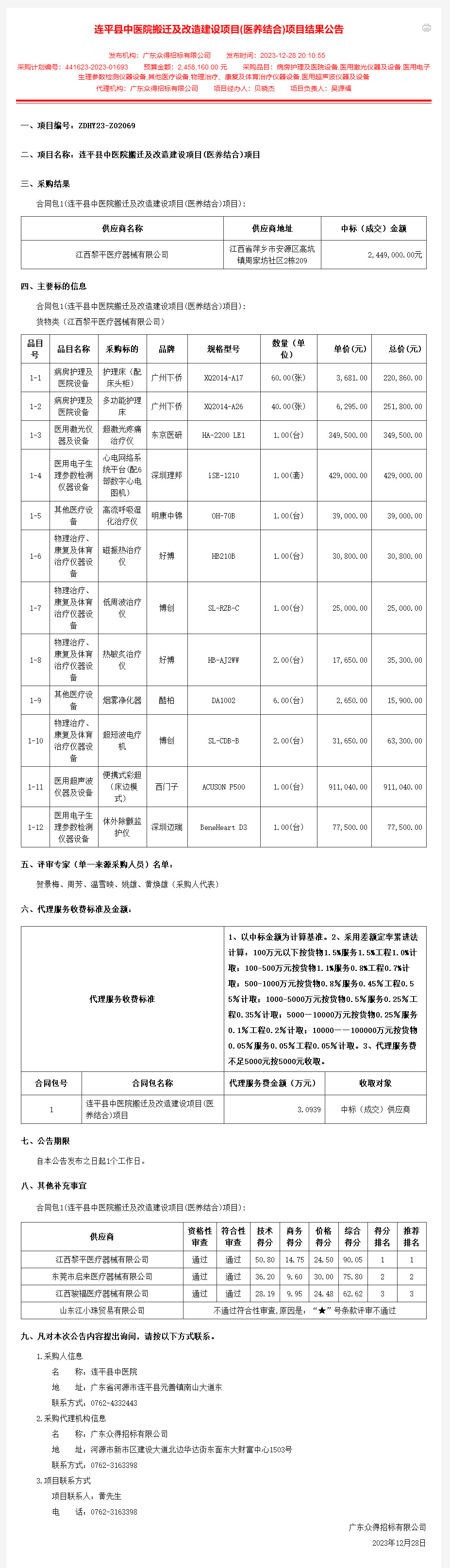 广东省政府采购网.png