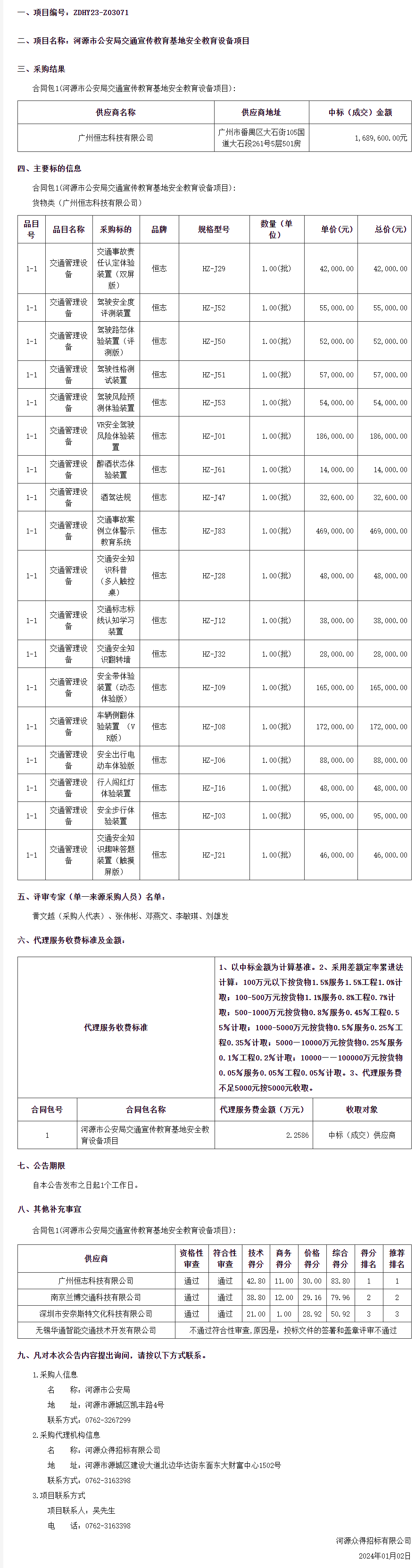 2广东省政府采购网.png