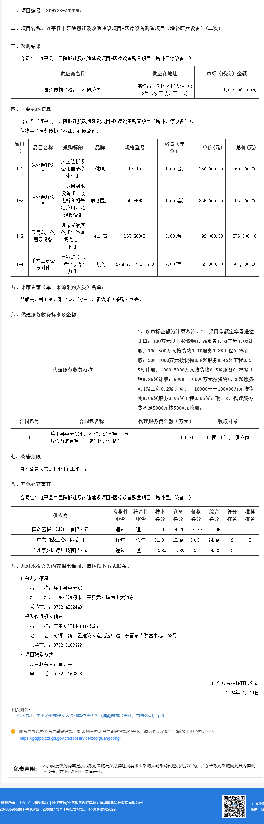 广东省政府采购网.png