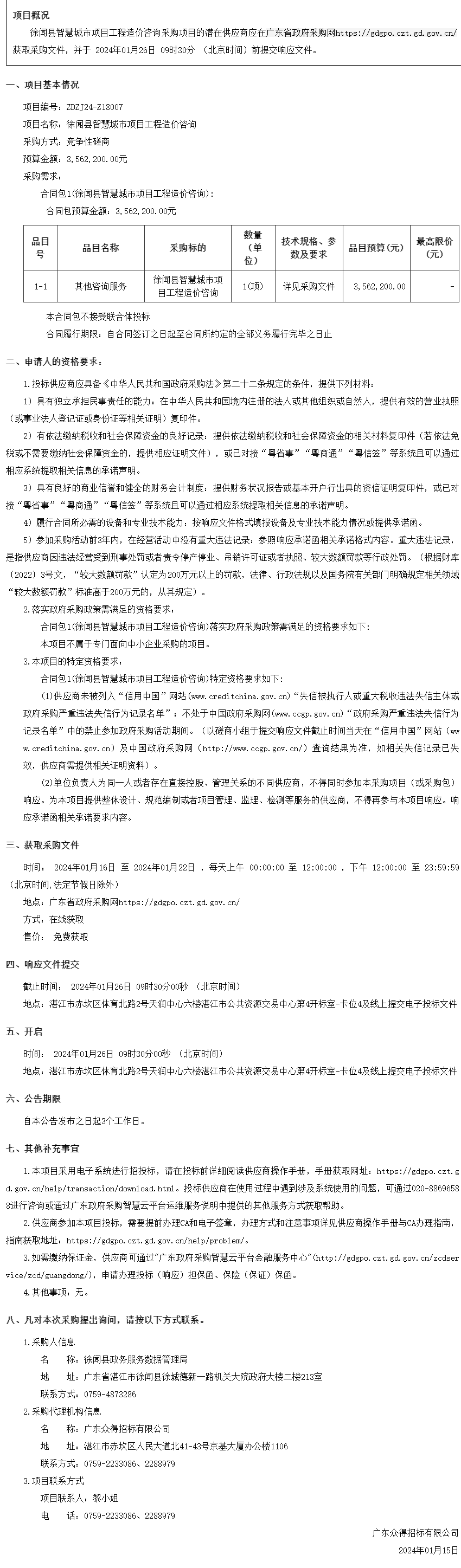 广东省政府采购网.png