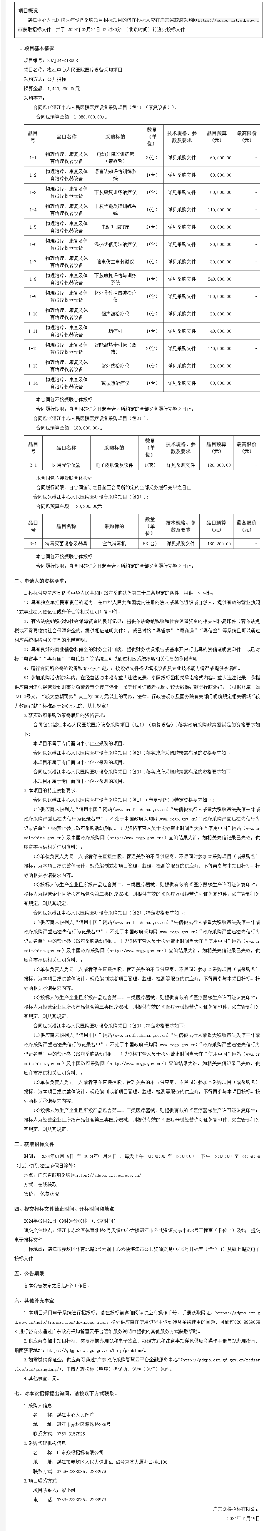 广东省政府采购网.png