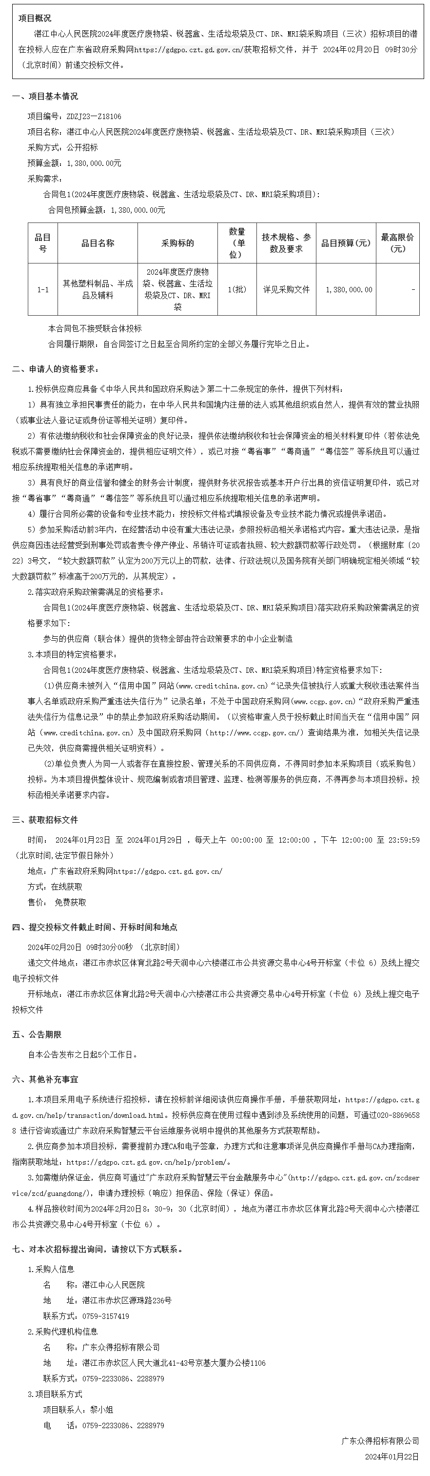 广东省政府采购网.png