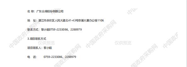 研究生学位论文全委托送审项目【项目编号：ZDZJ24-Q66008】竞争性磋商公告(图3)