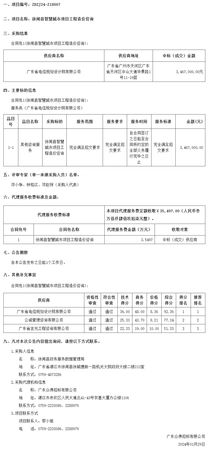 广东省政府采购网.png