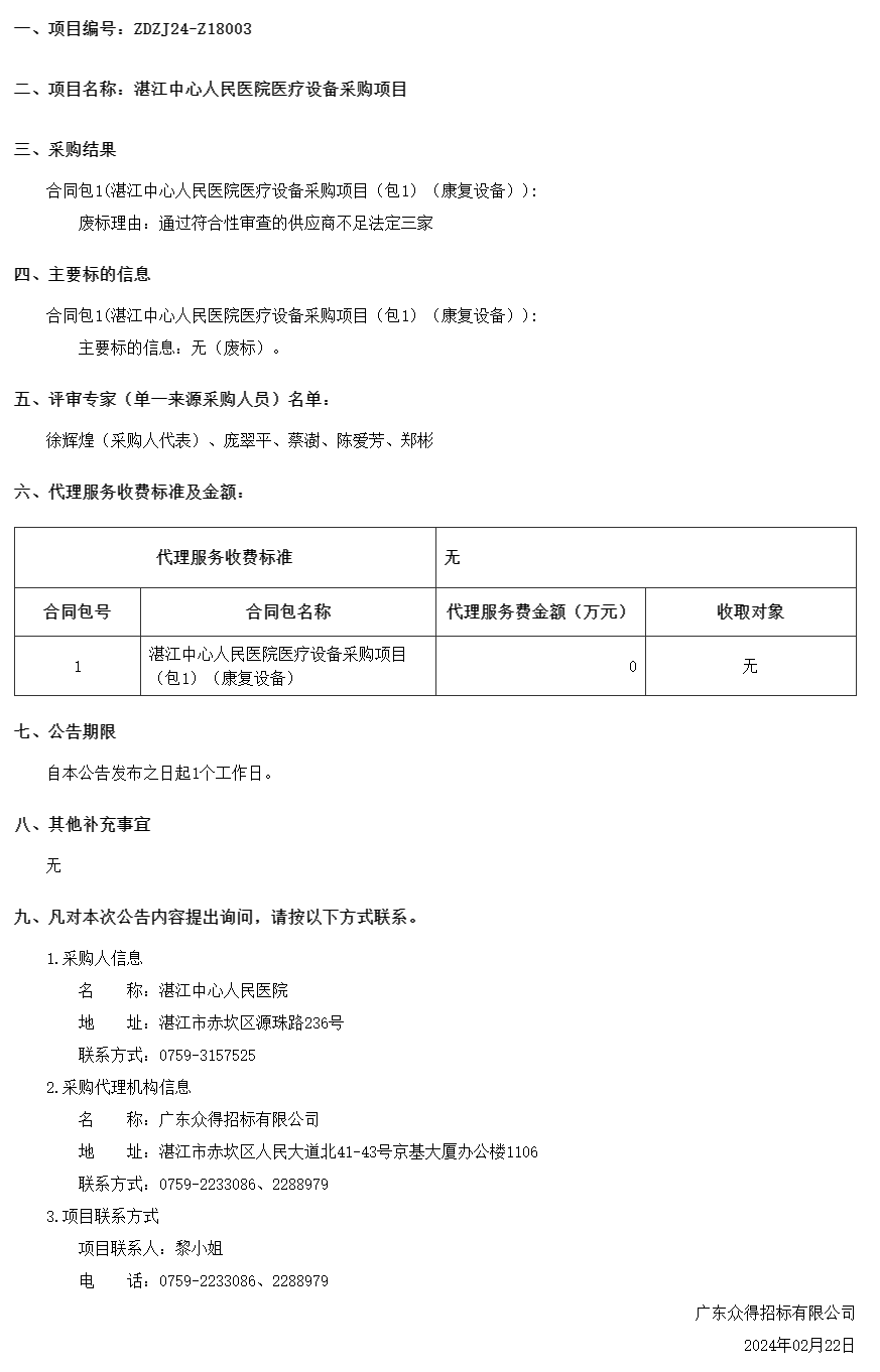 广东省政府采购网.png