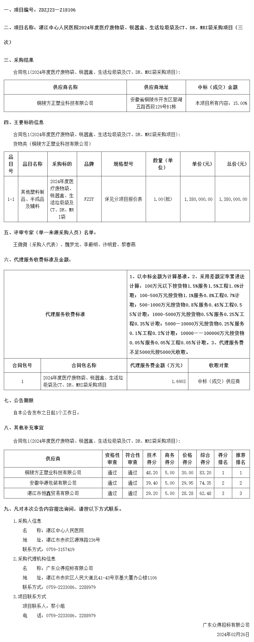 广东省政府采购网.png