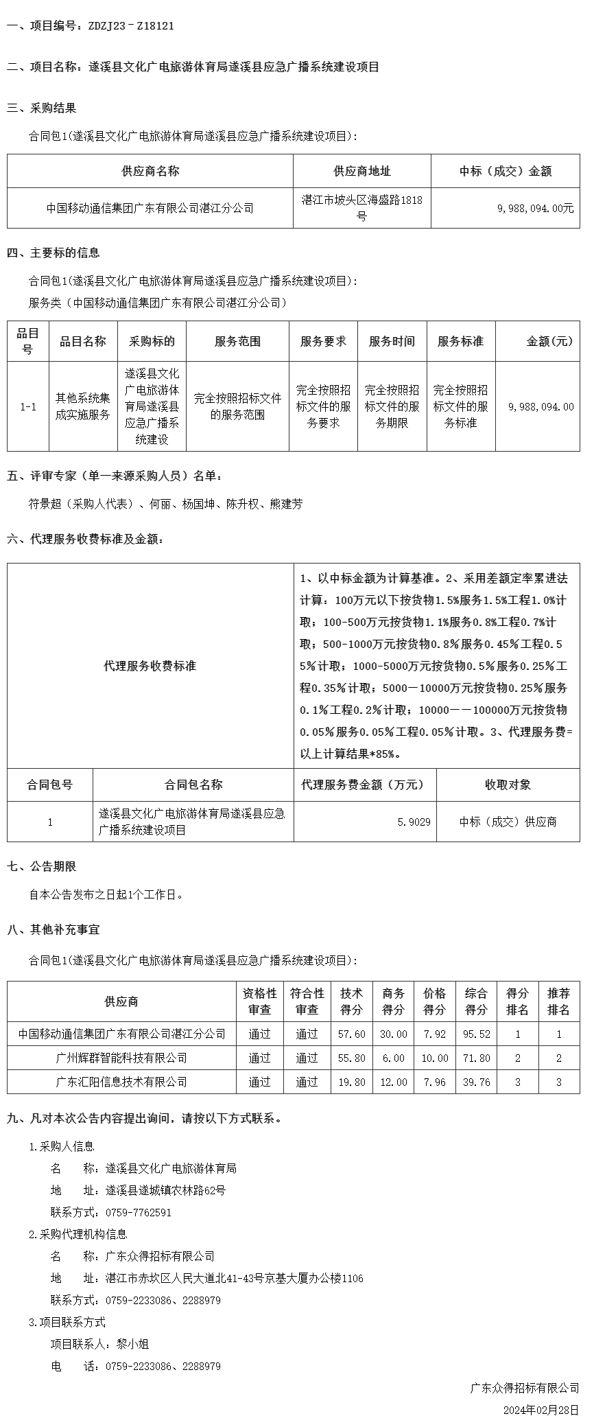 广东省政府采购网.png