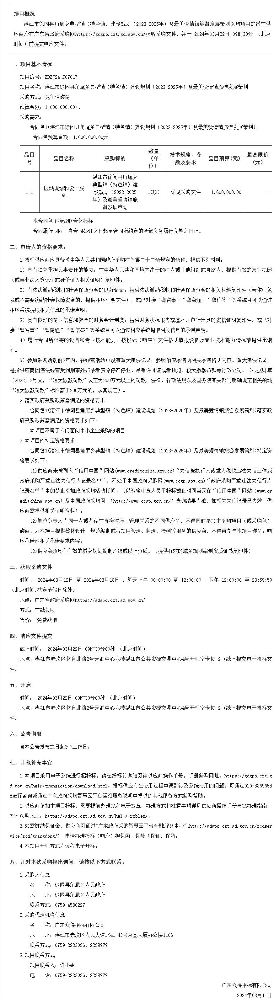 广东省政府采购网.png