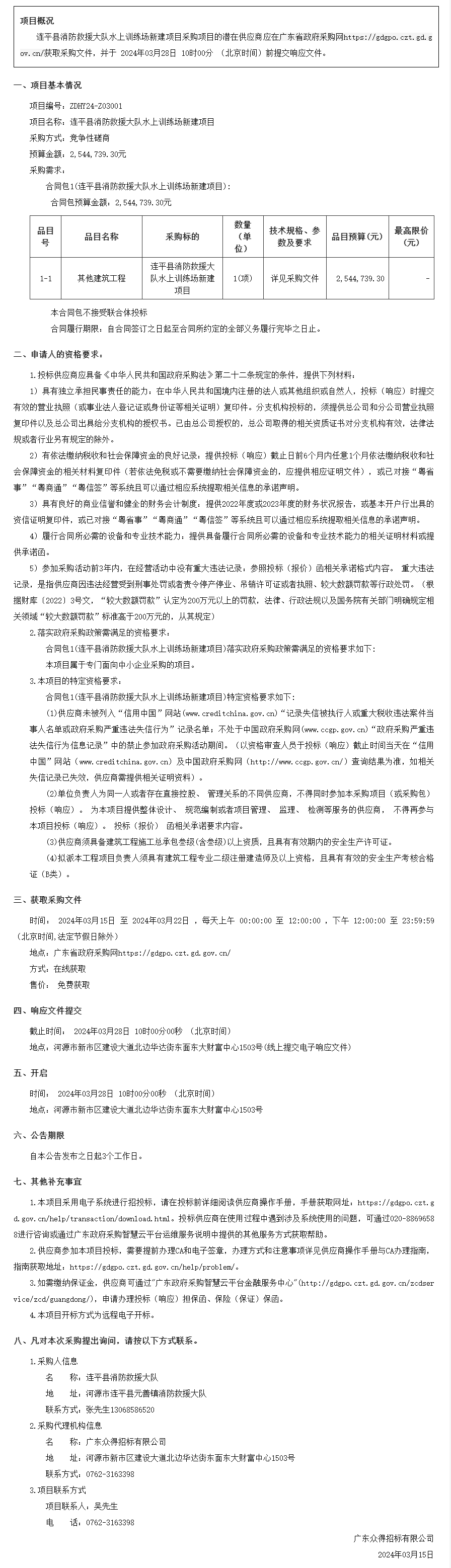 广东省政府采购网315.png