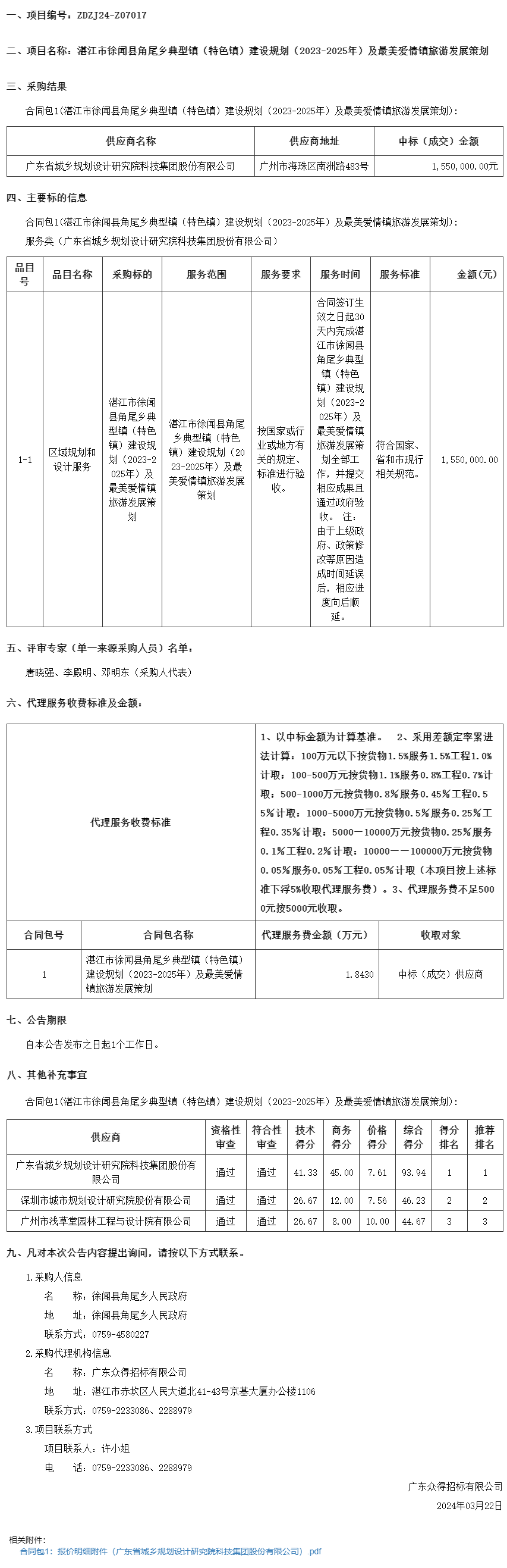 广东省政府采购网.png