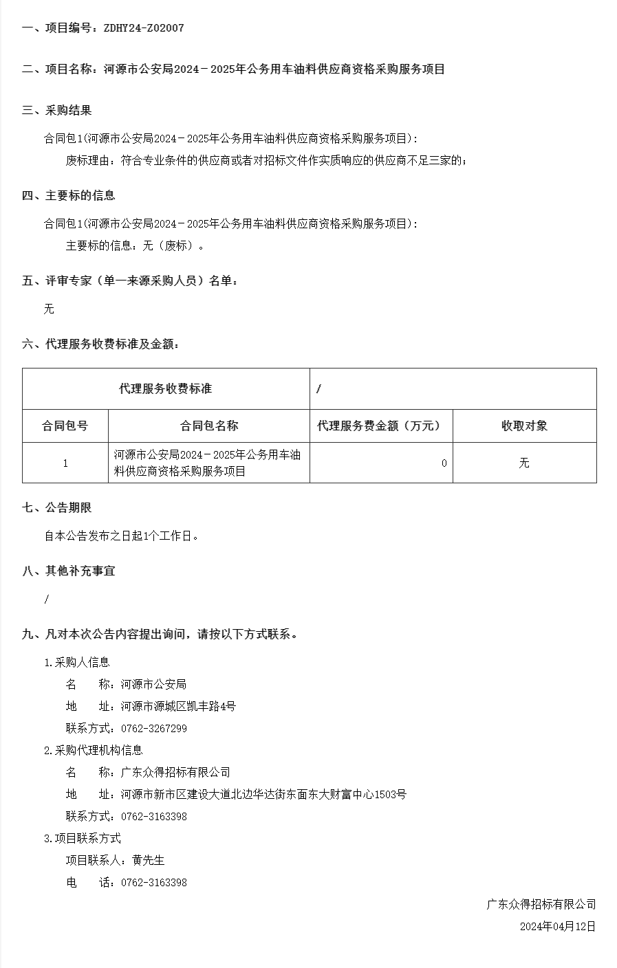 广东省政府采购网.png