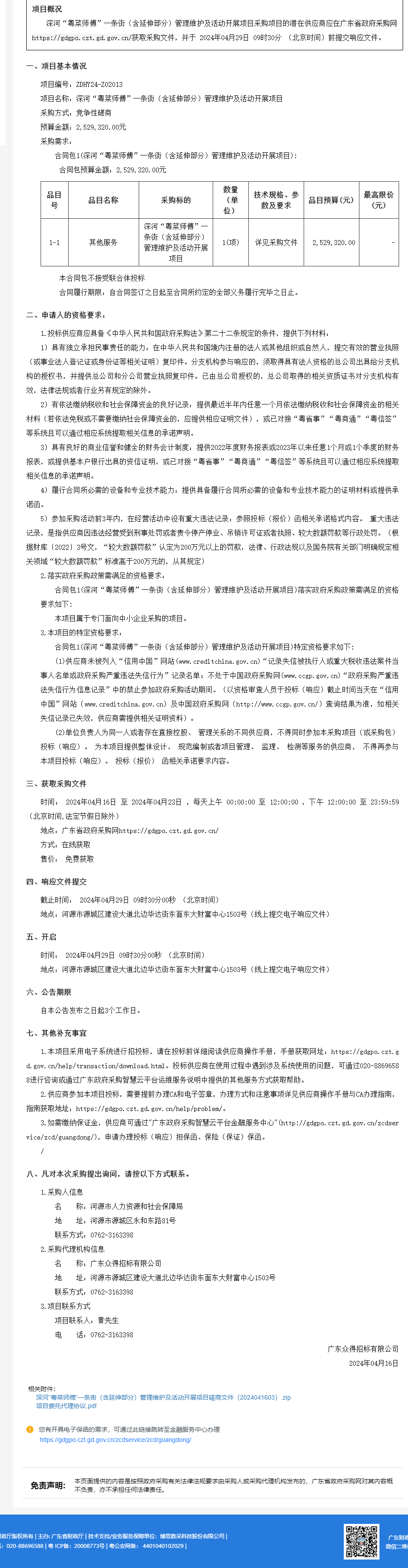 广东省政府采购网.png