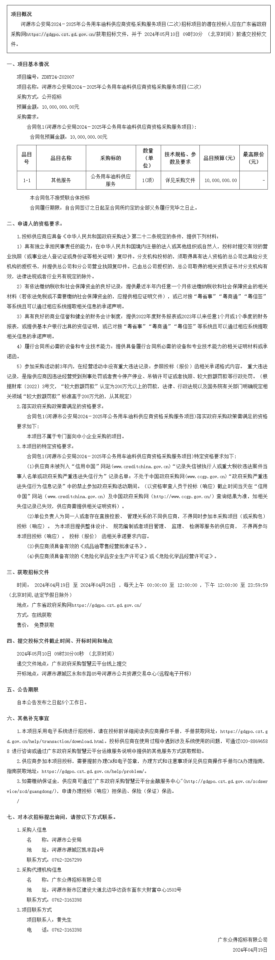 1广东省政府采购网.png