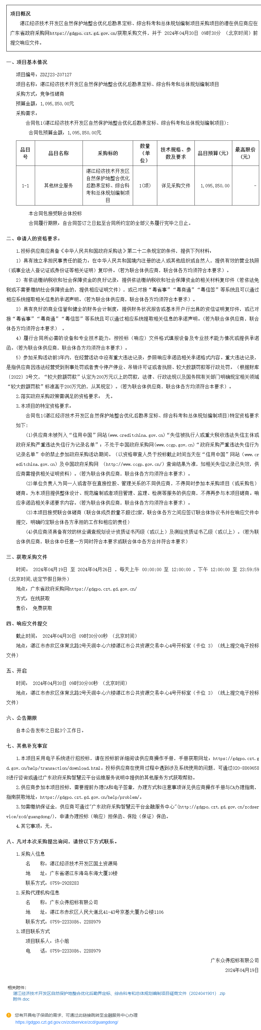 广东省政府采购网.png