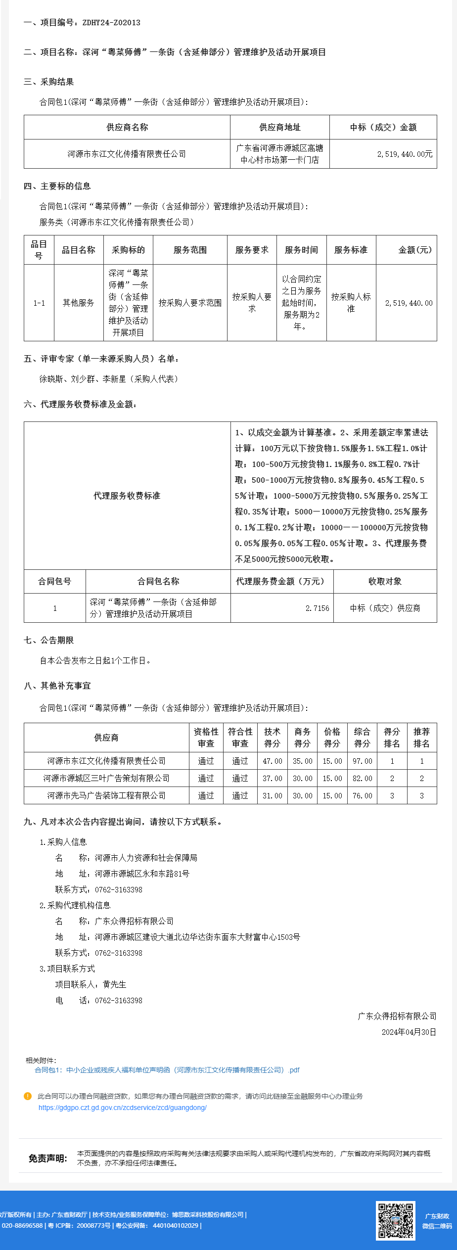 广东省政府采购网.png