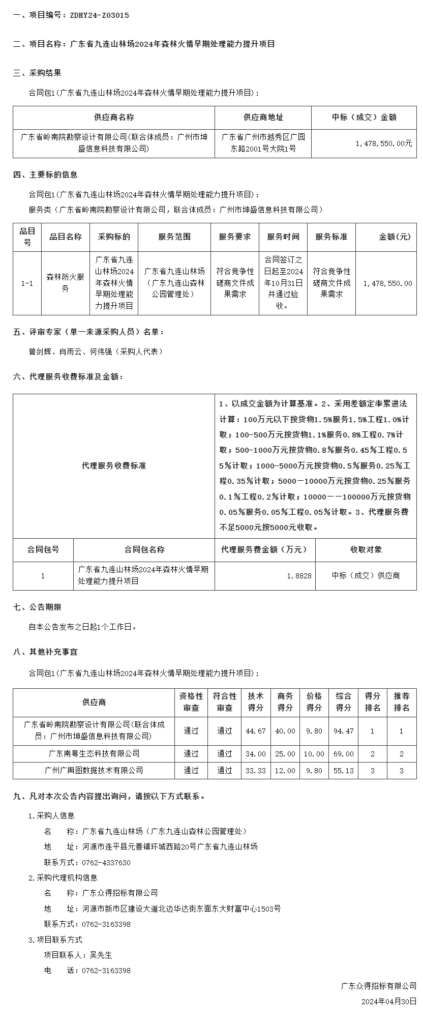 广东省政府采购网.png