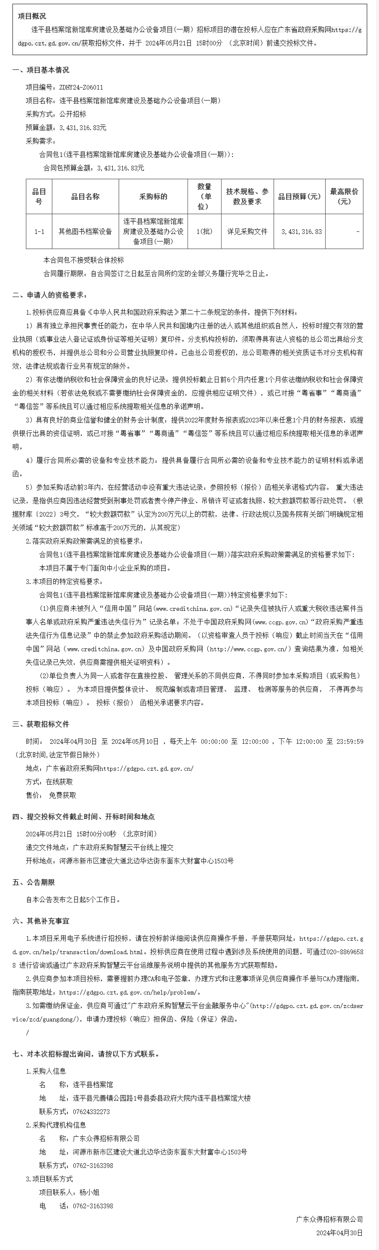 广东省政府采购网2.png