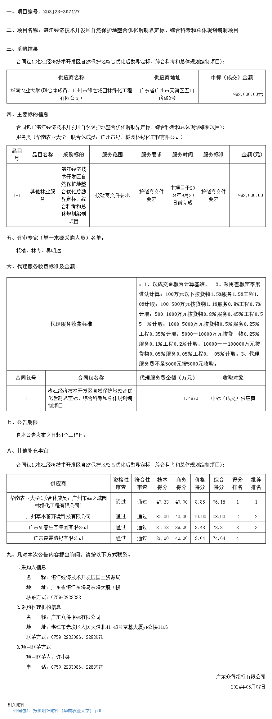 广东省政府采购网.png