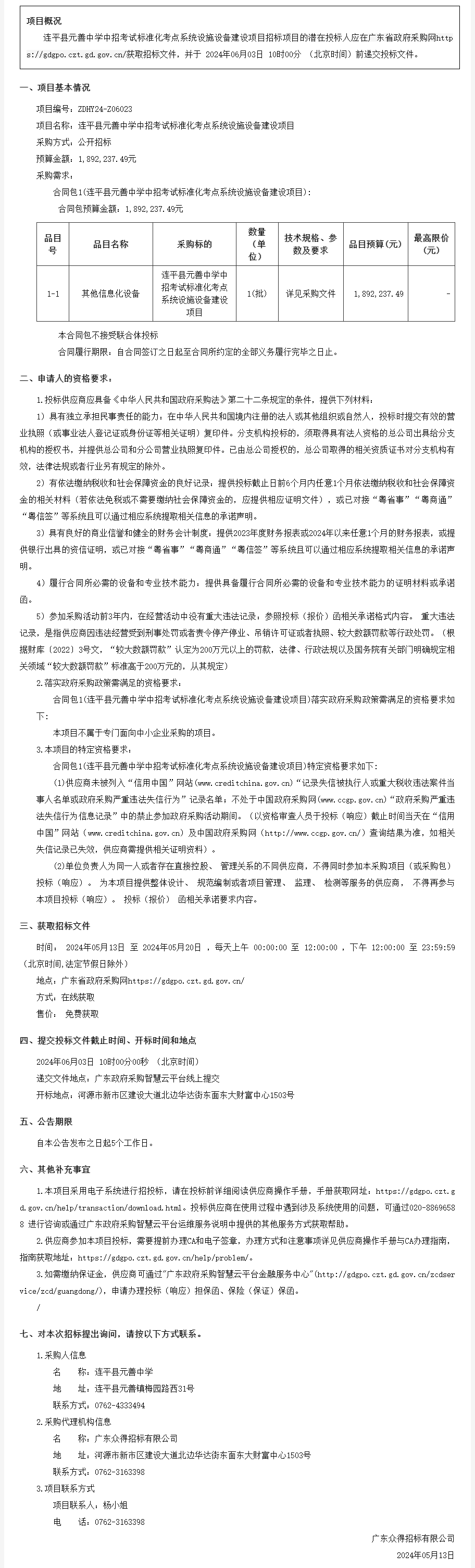 广东省政府采购网2.png