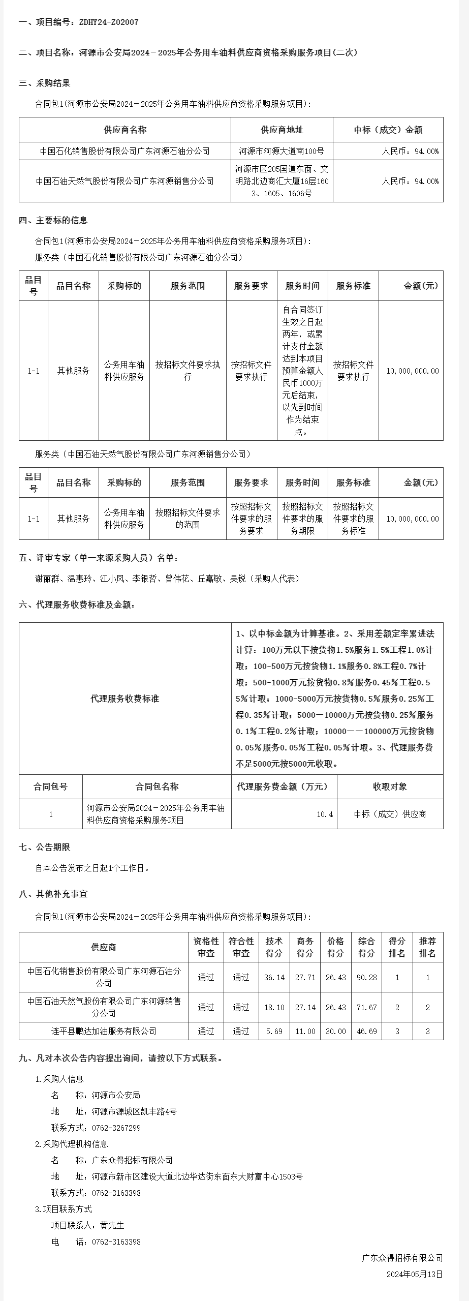 广东省政府采购网.png