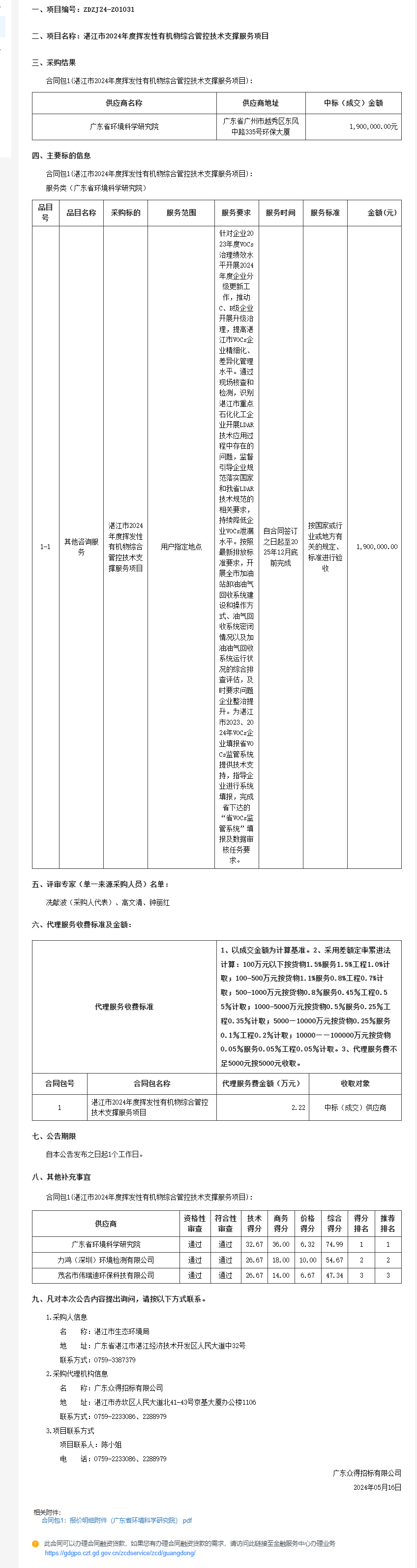 广东省政府采购网.png