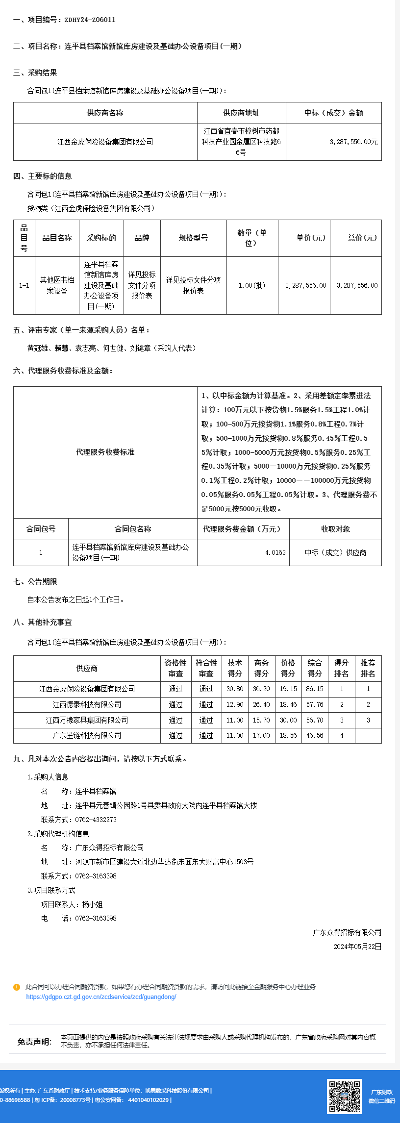 广东省政府采购网.png